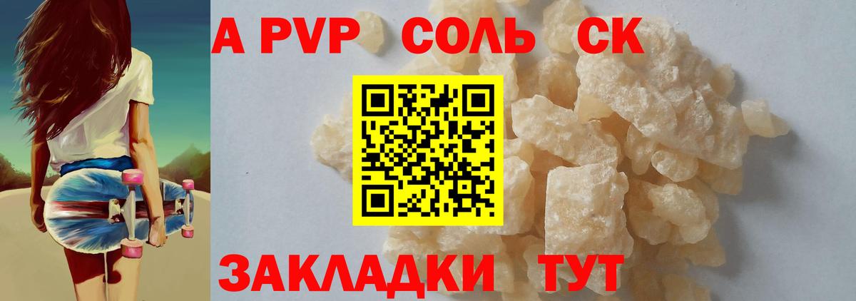 APVP кристаллы  Вход с VPN  А ПВП  Alpha PVP Crystall  Северобайкальск 
