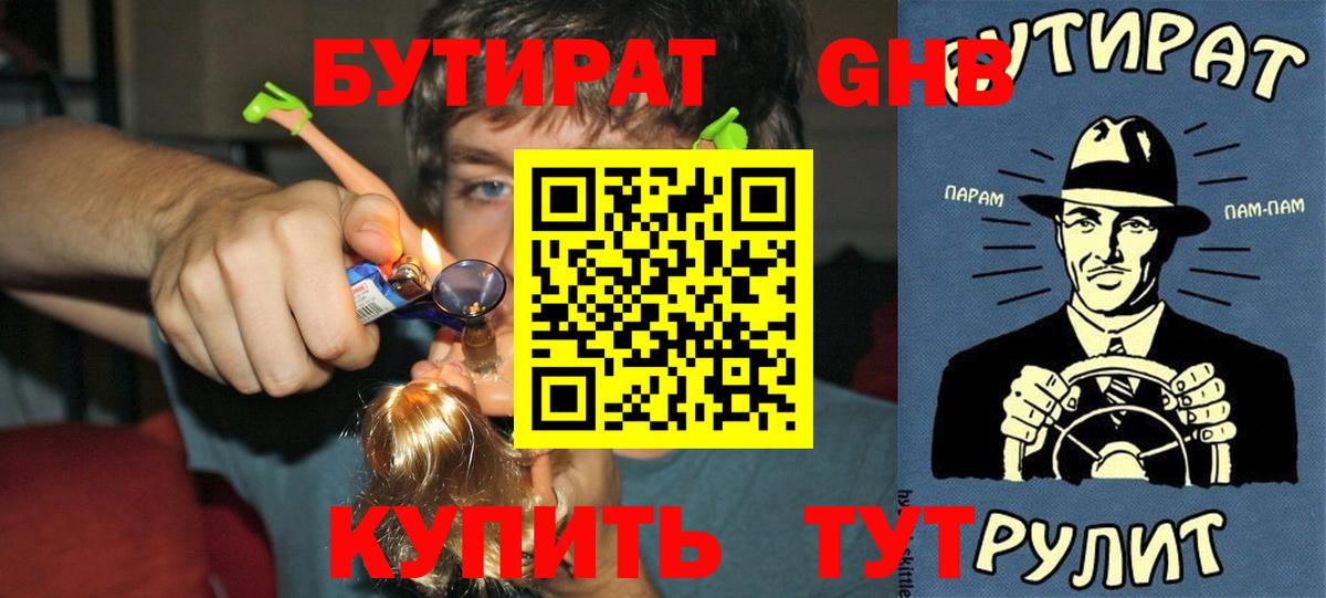 Бутират оксибутират  БУТИРАТ  Северобайкальск  Вход с VPN 