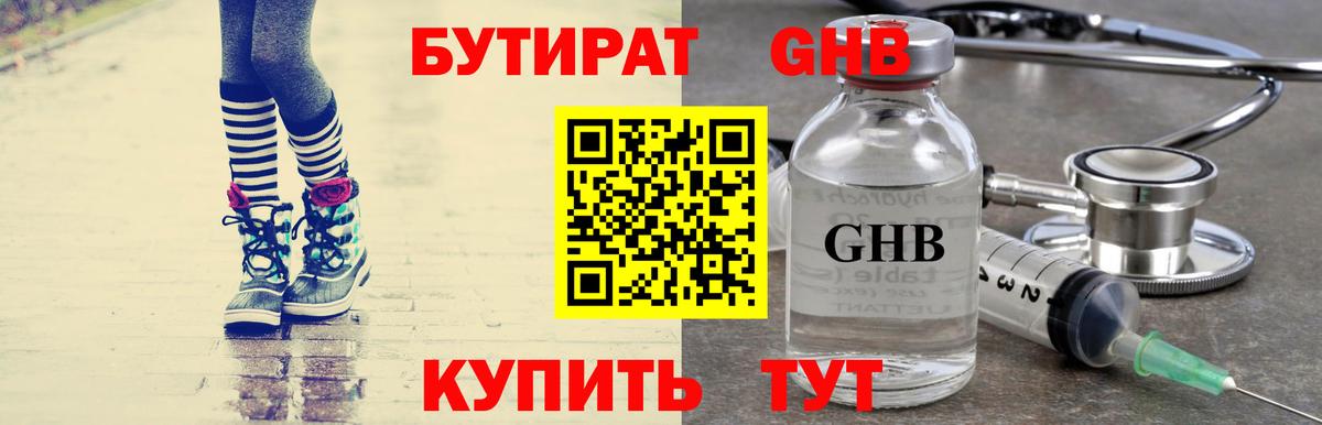 Бутират вода Северобайкальск