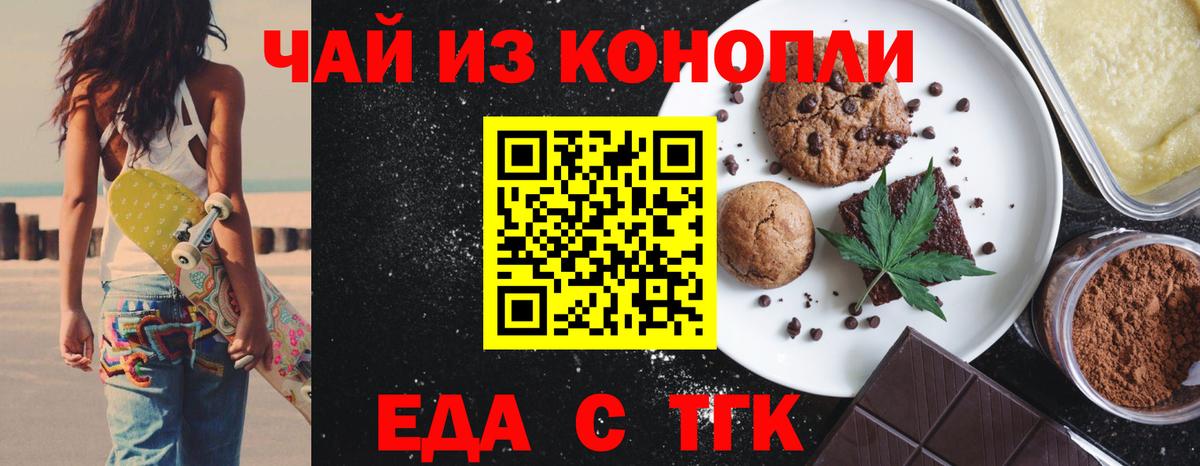 Печенье с ТГК марихуана Северобайкальск
