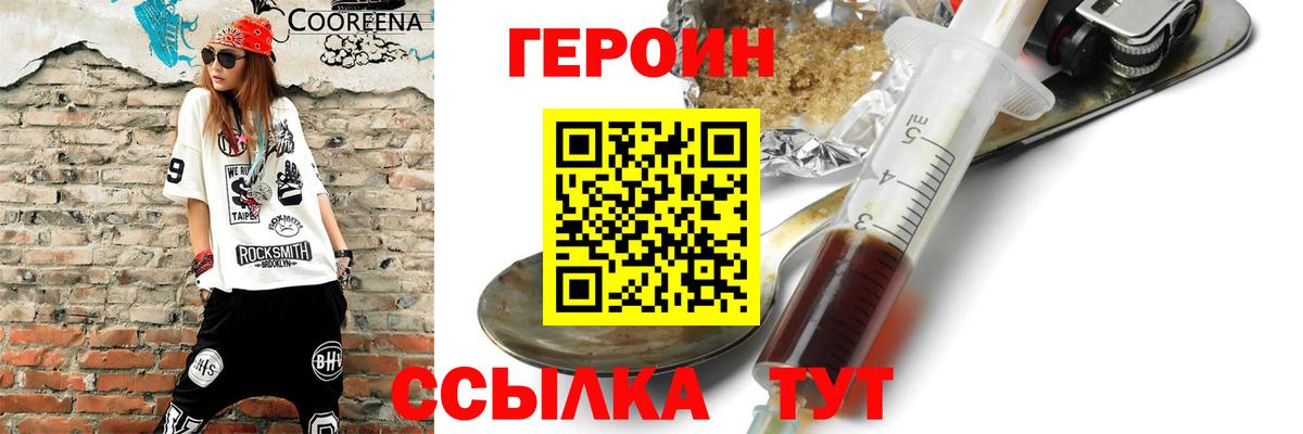 ГЕРОИН хмурый  Вход с VPN  Северобайкальск 