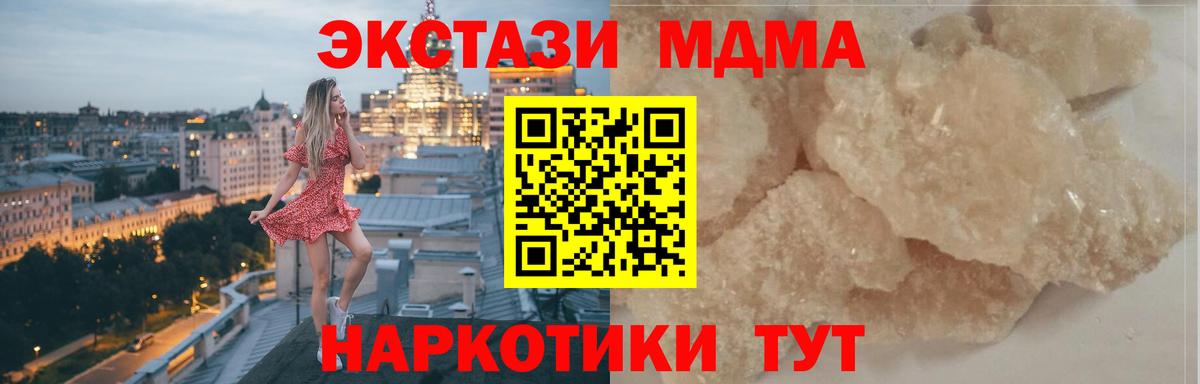 МДМА Molly  Вход с VPN  MDMA кристаллы  МДМА  Северобайкальск 