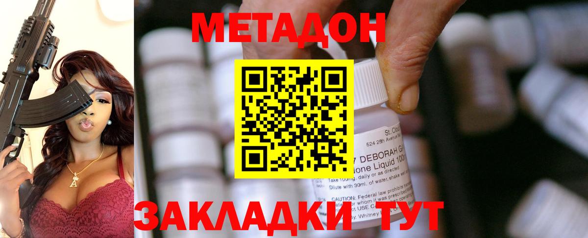 МЕТАДОН methadone  Метадон methadone  Вход с VPN  Северобайкальск 