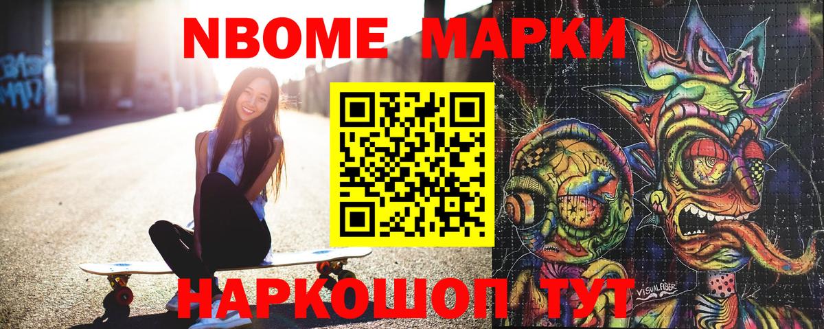 Северобайкальск  Марки NBOMe  Вход с VPN  Наркотические марки 1,8мг 