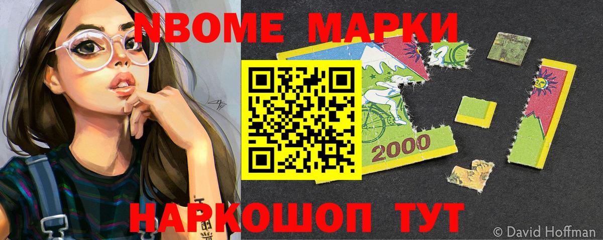 Марки N-bome 1,5мг Северобайкальск